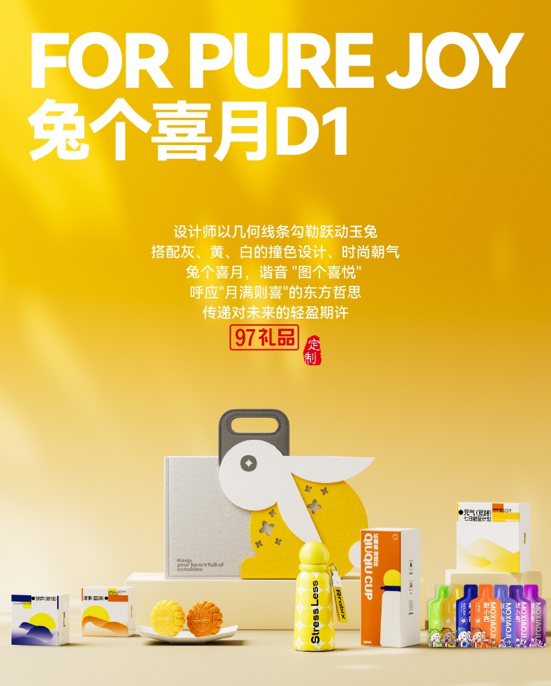 兔個(gè)喜月D1月餅禮盒