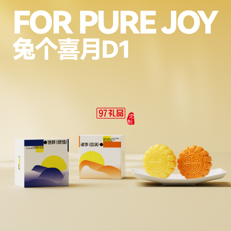 兔個(gè)喜月D1月餅禮盒