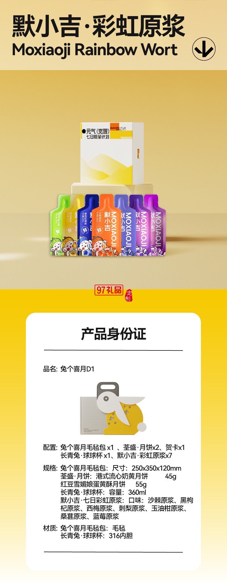 兔個(gè)喜月D1月餅禮盒