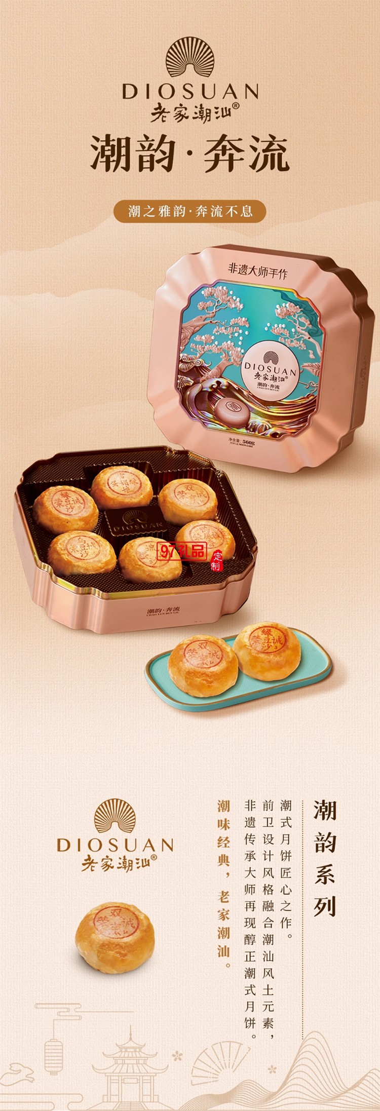 榮誠(chéng)潮韻奔流月餅禮盒雙烹潮汕蛋黃烏豆沙中秋送禮