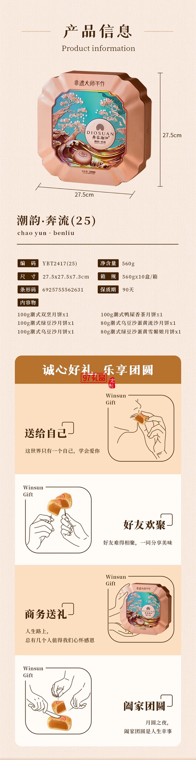 榮誠(chéng)潮韻奔流月餅禮盒雙烹潮汕蛋黃烏豆沙中秋送禮