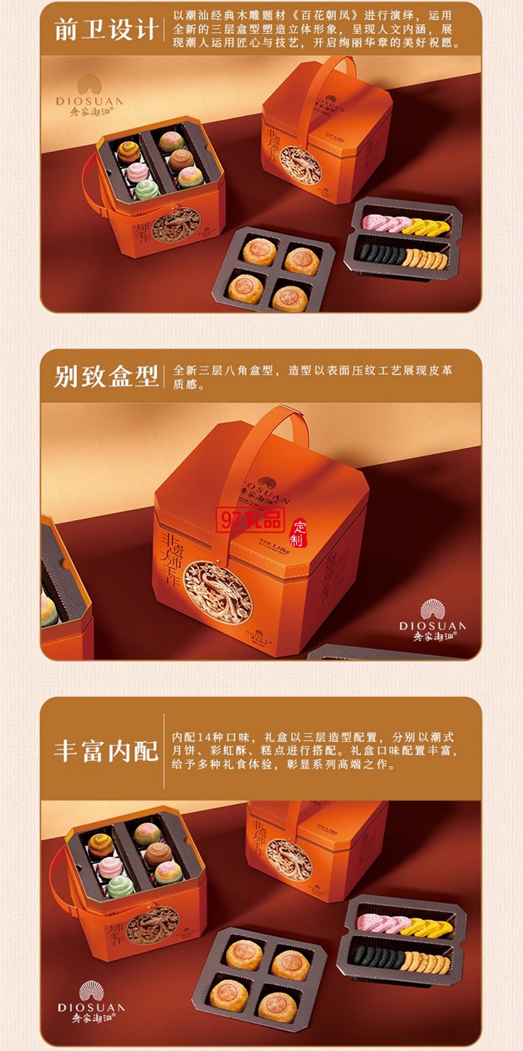 榮誠潮韻華章潮汕中秋禮盒傳統(tǒng)糕點老式送禮