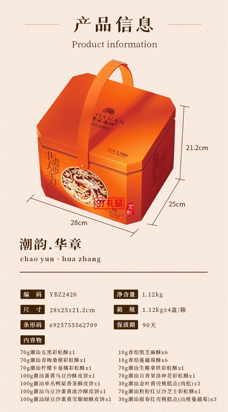 榮誠潮韻華章潮汕中秋禮盒傳統(tǒng)糕點老式送禮