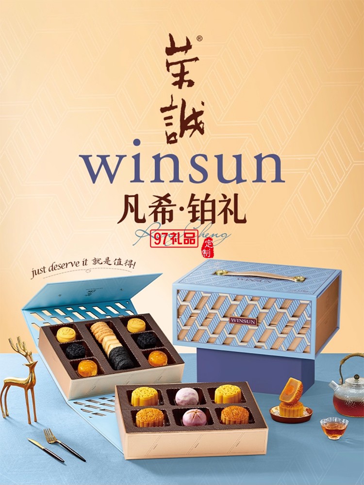 榮誠凡希鉑禮禮盒中秋送禮團(tuán)購禮盒