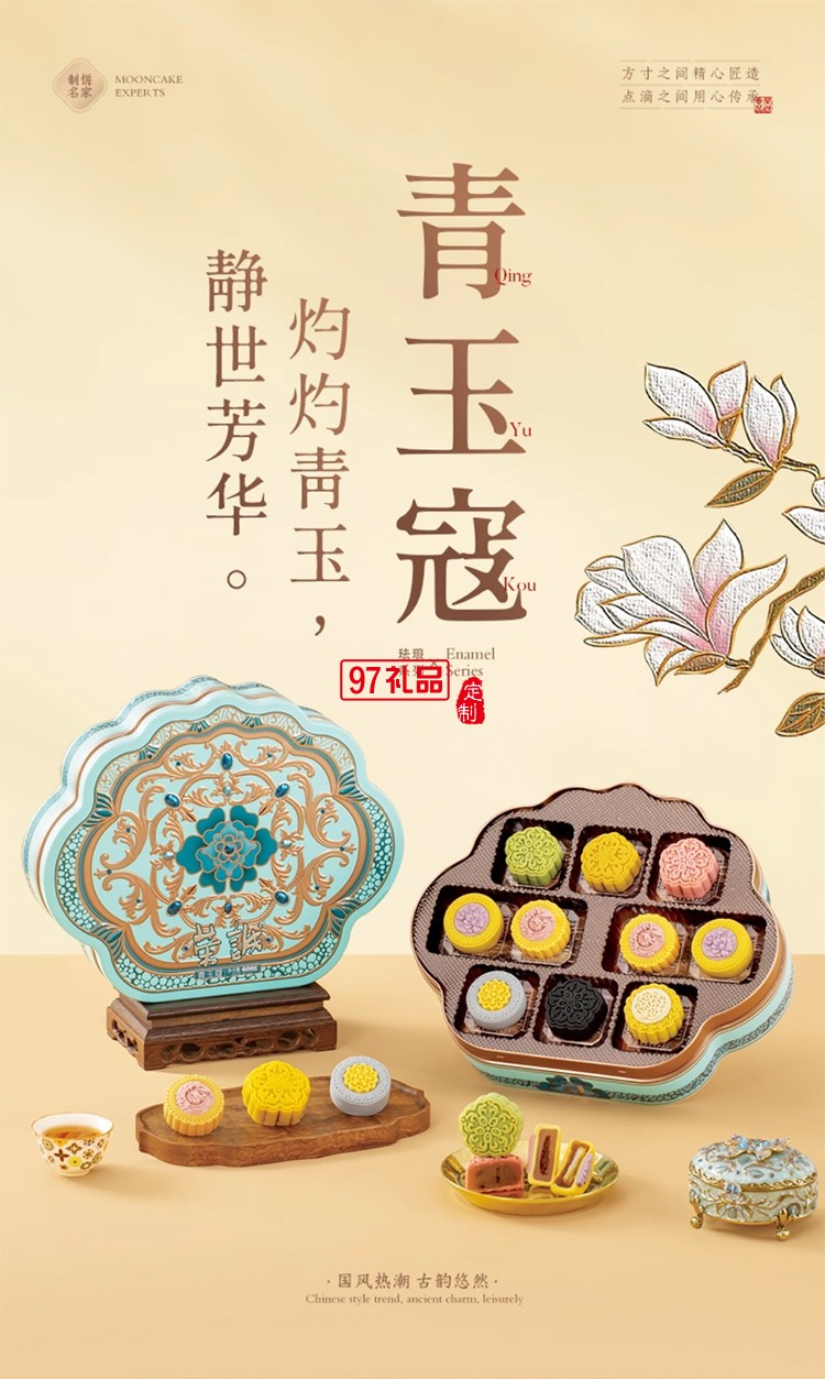 榮誠(chéng)青玉蔻月餅禮盒廣式蛋黃白蓮蓉中秋送禮