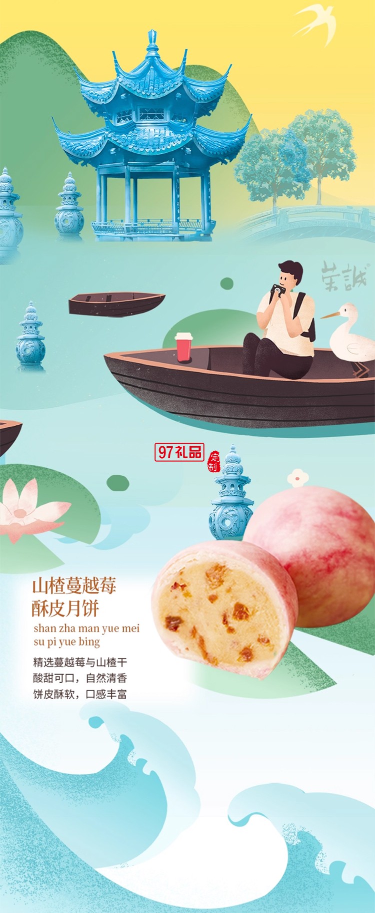 榮誠尋味旅人流心月餅法式乳酪廣式蛋黃白蓮蓉中秋送禮盒裝