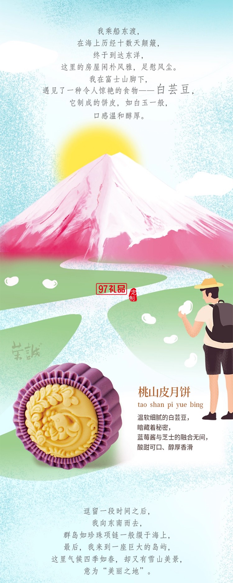 榮誠尋味旅人流心月餅法式乳酪廣式蛋黃白蓮蓉中秋送禮盒裝