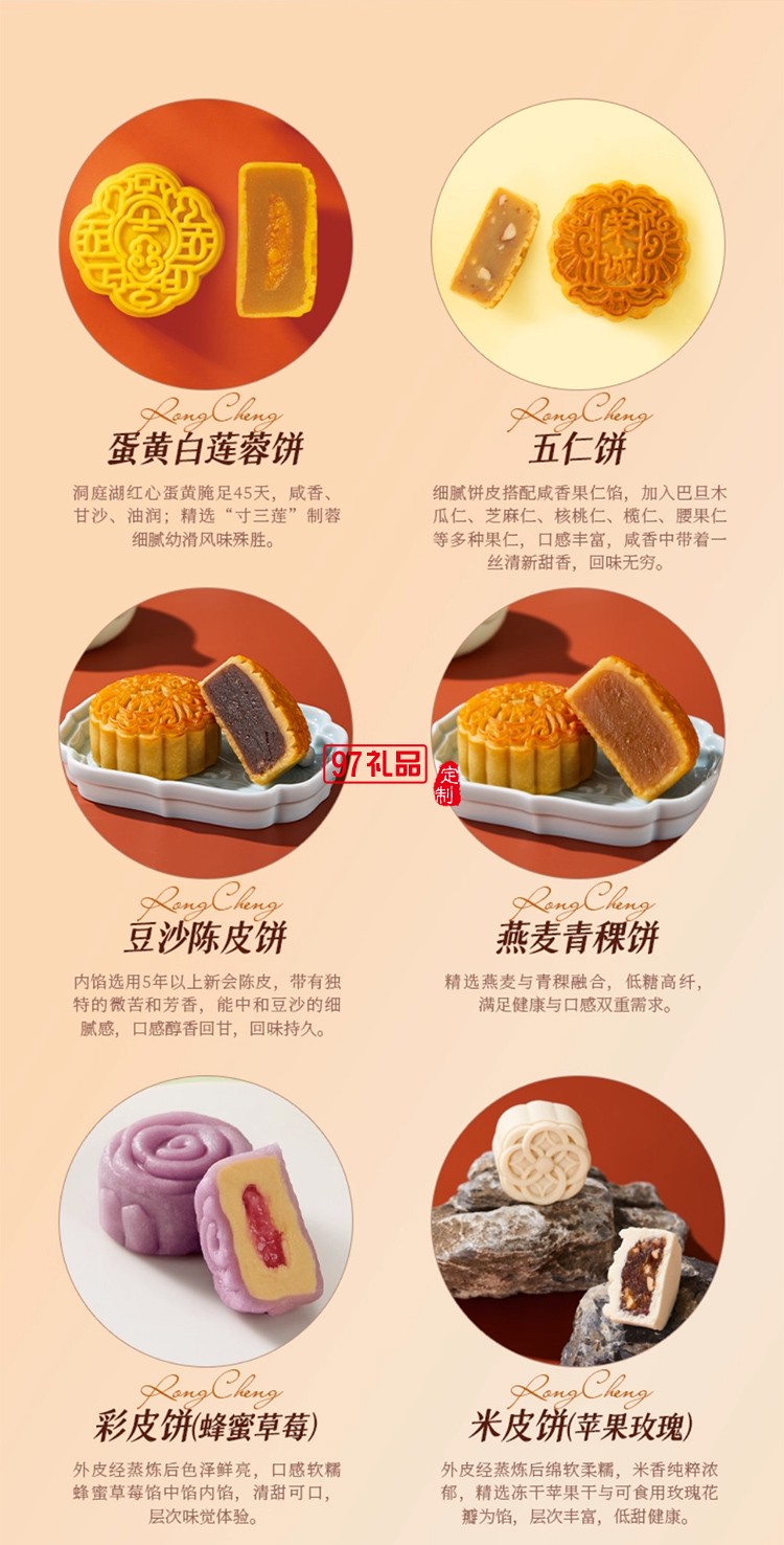 榮誠(chéng)凡希鉑頌禮盒蛋黃蓮蓉中秋送禮中式桃山皮月餅