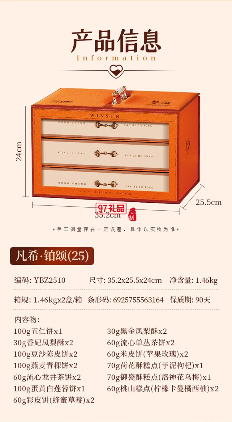 榮誠(chéng)凡希鉑頌禮盒蛋黃蓮蓉中秋送禮中式桃山皮月餅