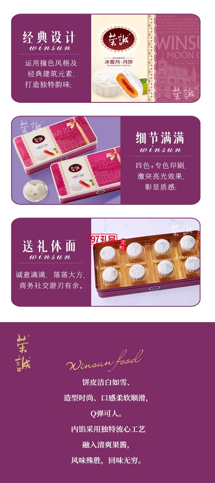 榮誠冰雪月中秋月餅禮盒