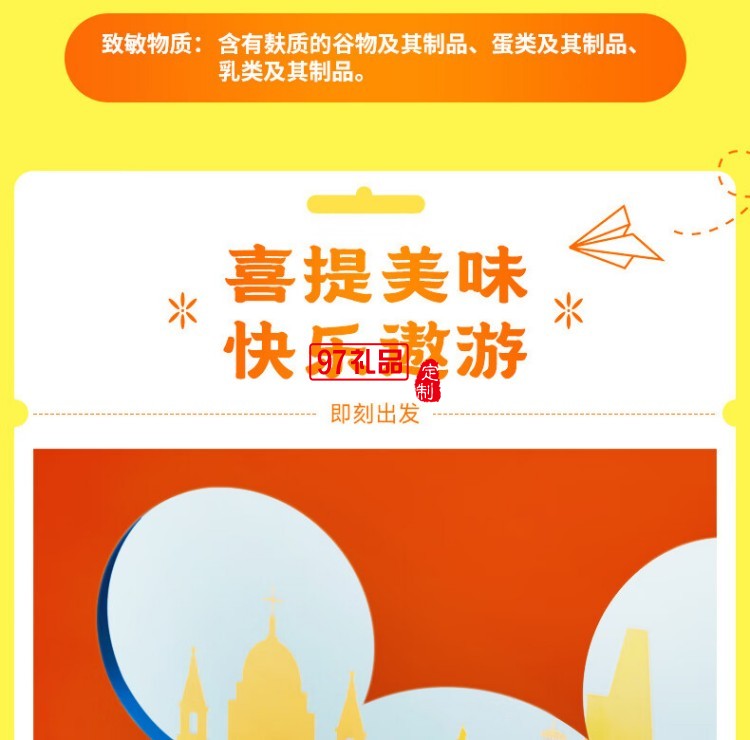 快樂奇旅中秋禮盒(糕點(diǎn))