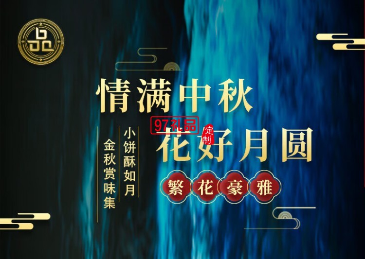 繁花·豪雅月餅禮盒