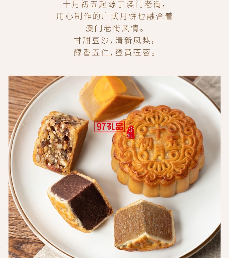 澳門(mén)風(fēng)情月餅