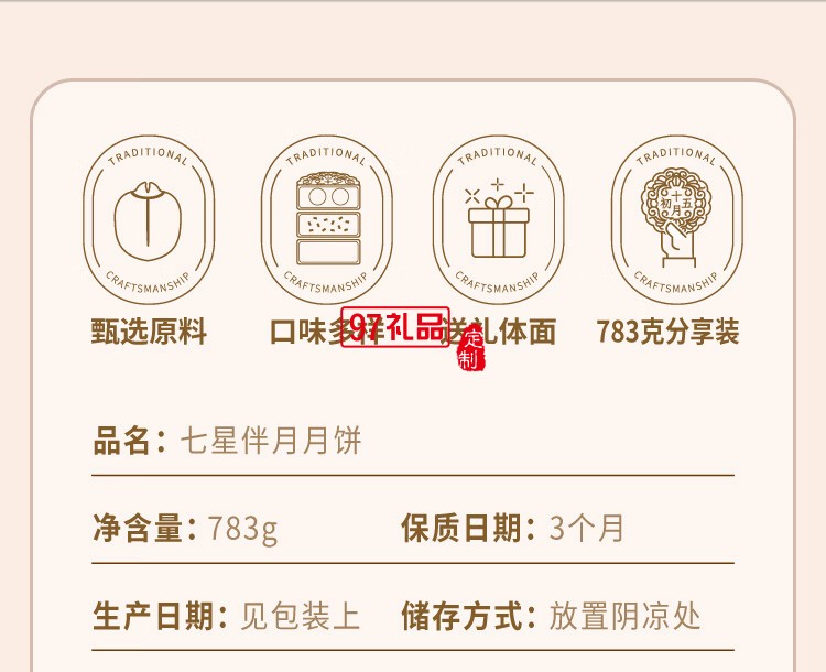 伴月月餅禮盒