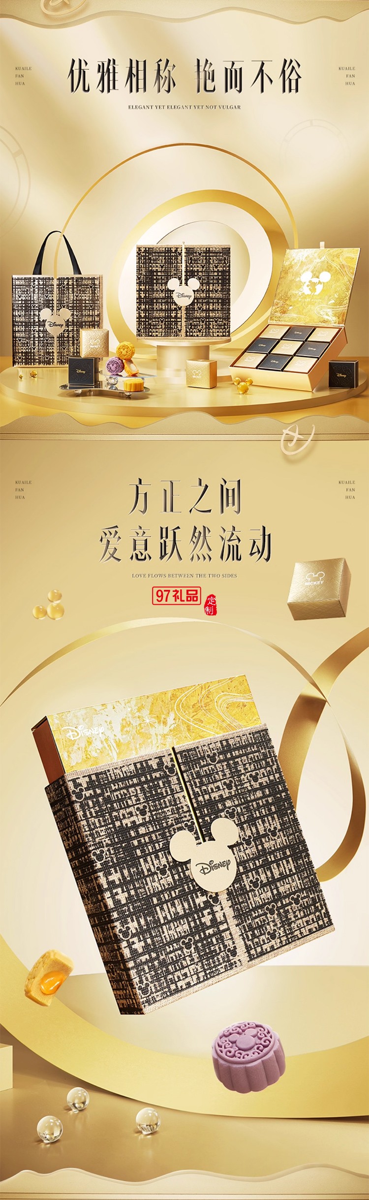 迪士尼月餅快樂(lè)繁花禮盒540g廣式傳統(tǒng)中秋節(jié)送禮