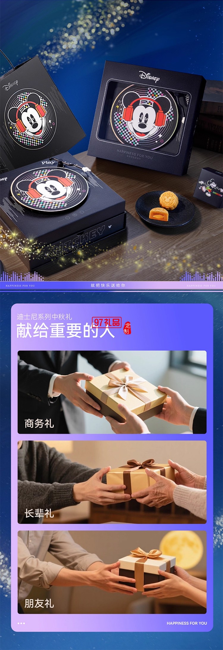 迪士尼月餅奇聲妙想禮盒450g廣式傳統(tǒng)中秋節(jié)送禮