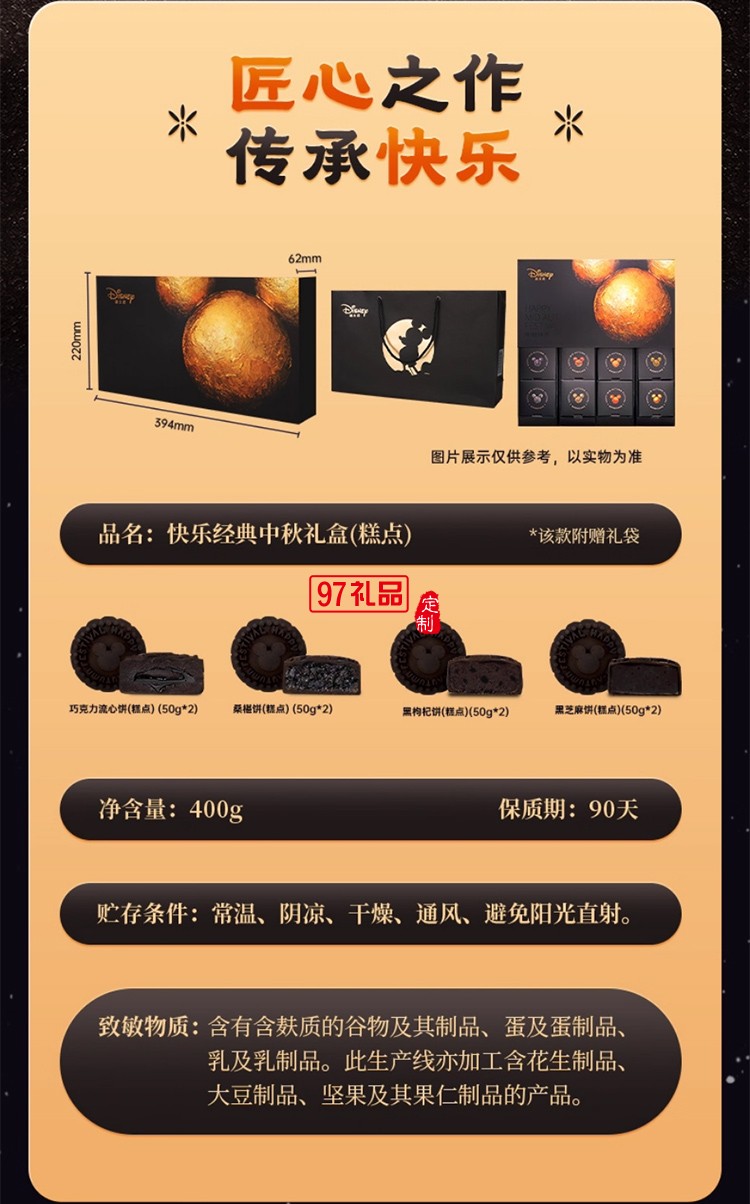 迪士尼月餅快樂奇旅禮盒300g廣式傳統(tǒng)中秋節(jié)送禮
