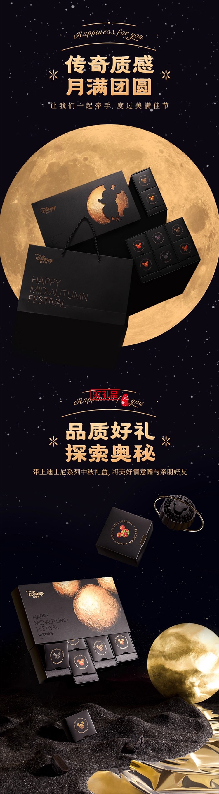 迪士尼月餅快樂奇旅禮盒300g廣式傳統(tǒng)中秋節(jié)送禮