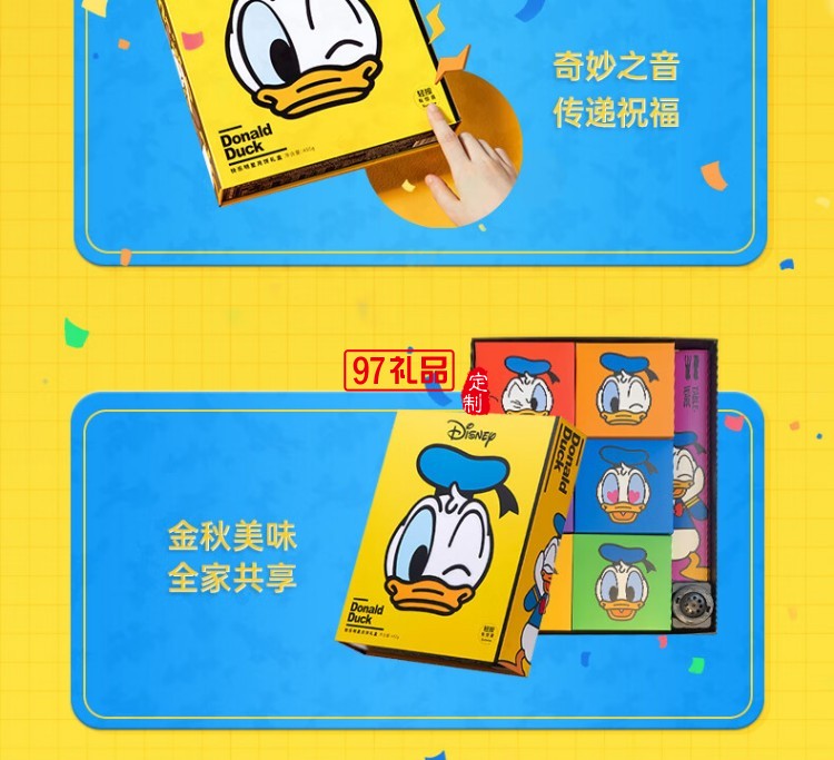 快樂明星月餅禮盒