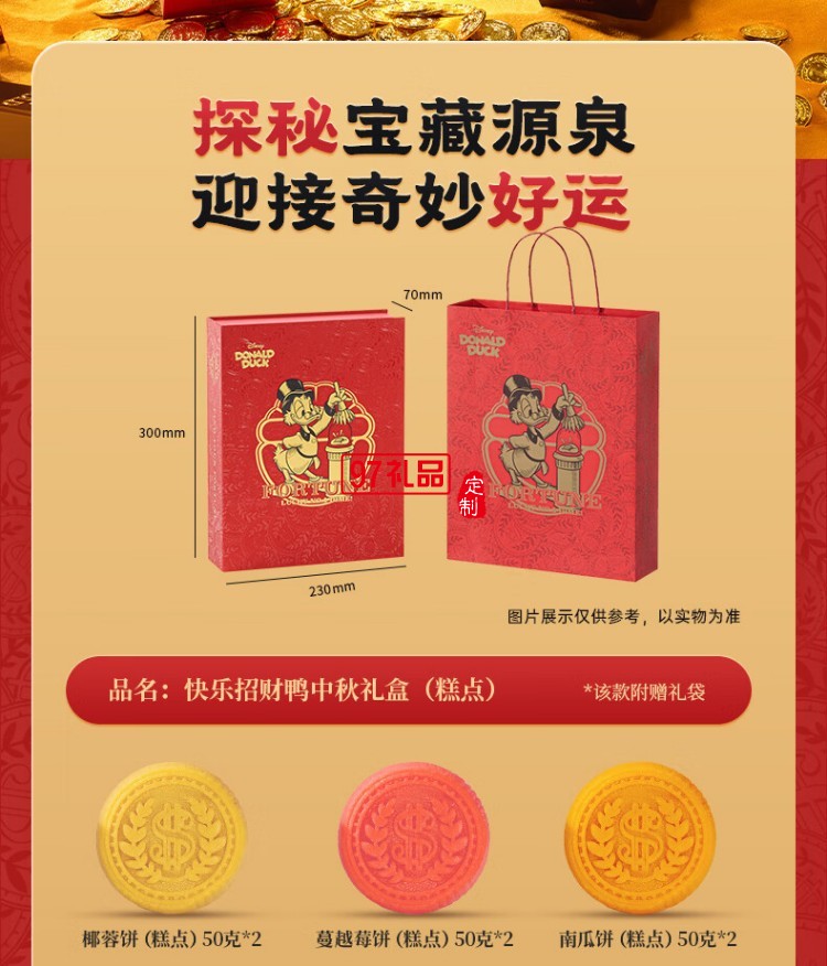 快樂招財(cái)鴨中秋禮盒（糕點(diǎn)）