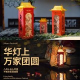 中秋系列禮盒 點(diǎn)燈壹盞 為愛(ài)而輝