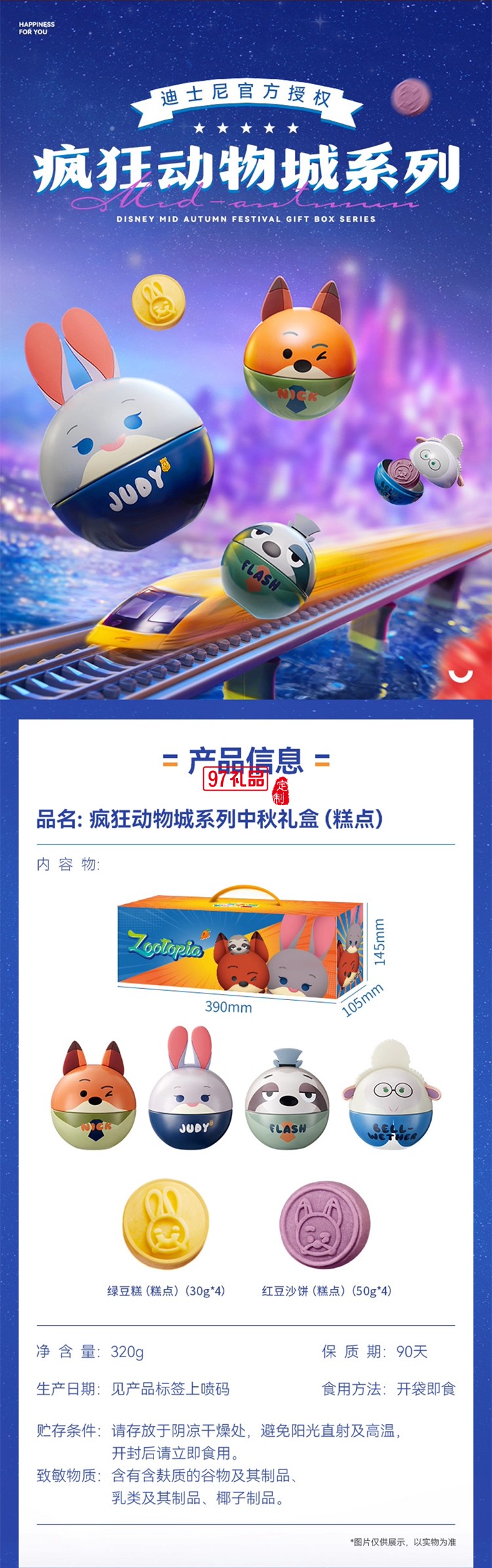 迪士尼月餅瘋狂動(dòng)物城禮盒320g廣式傳統(tǒng)中秋送禮