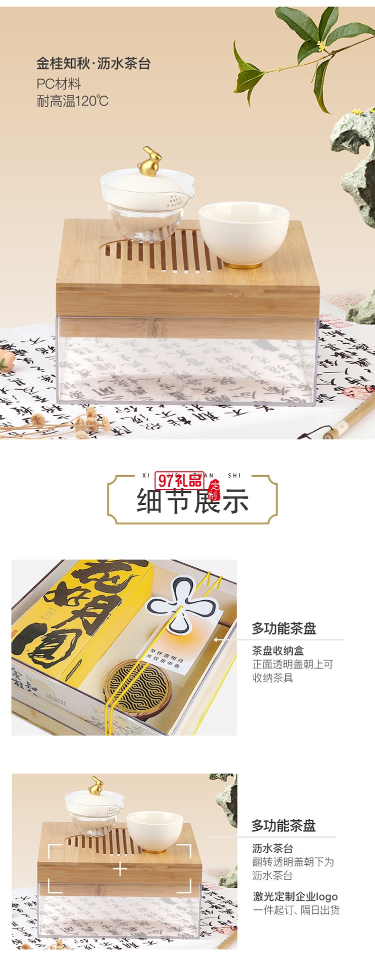 金桂知秋茶盤收納不含茶具香具中秋禮盒