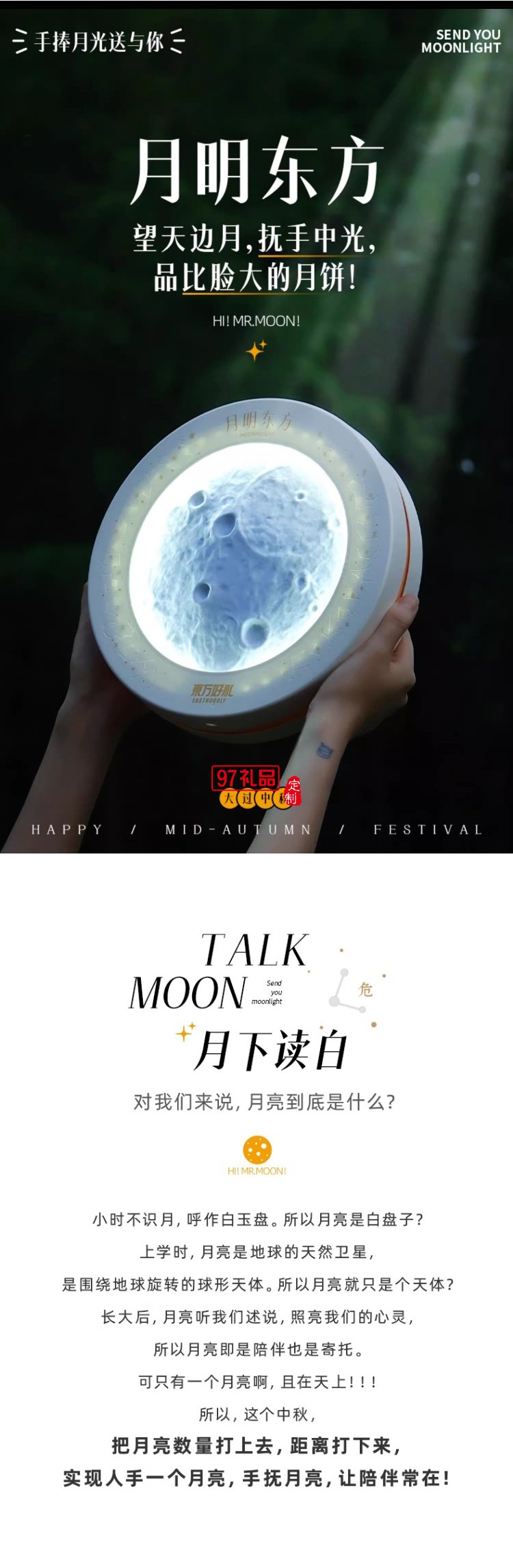 中秋系列禮盒 望天邊月 撫手中光套裝伴手禮