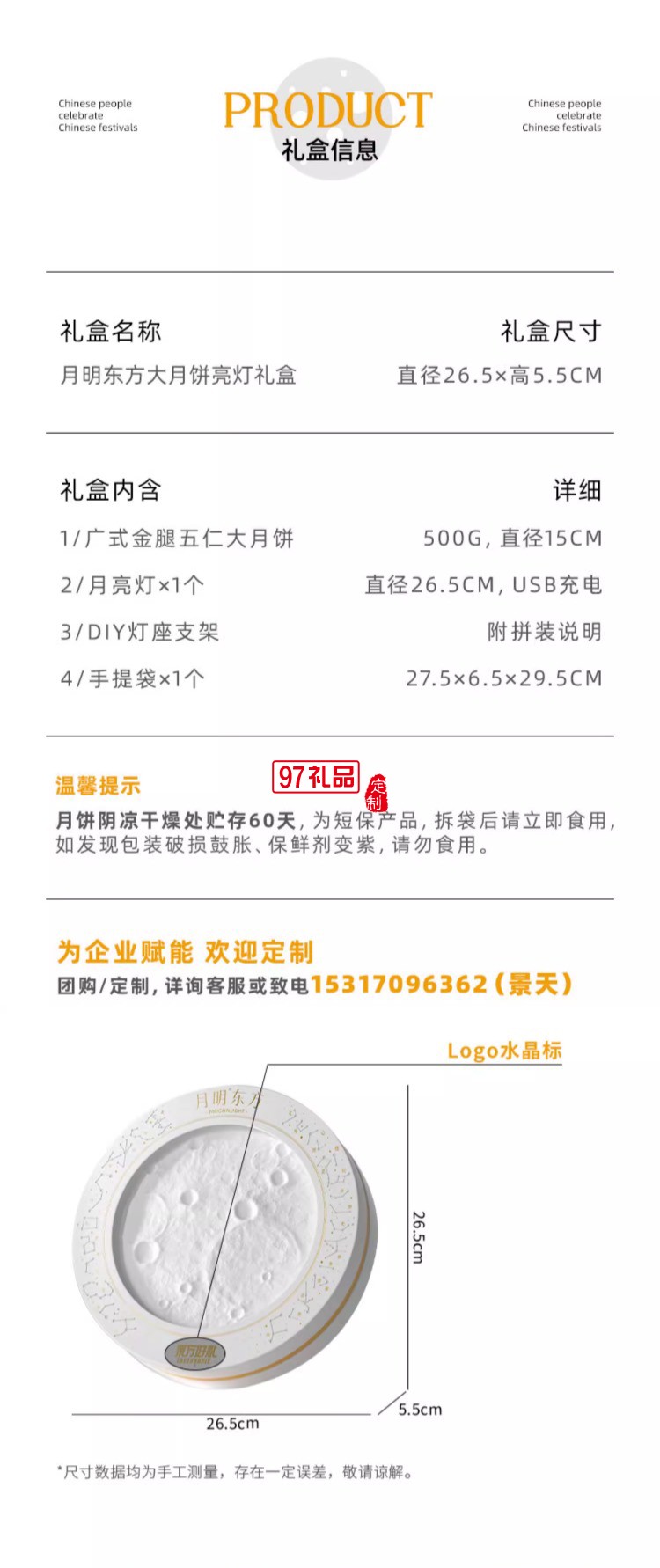 中秋系列禮盒 望天邊月 撫手中光套裝伴手禮