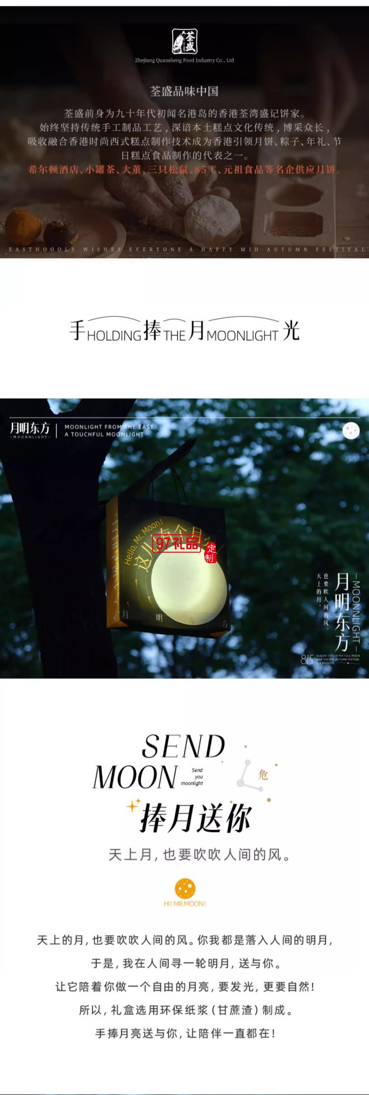 中秋系列禮盒 望天邊月 撫手中光套裝伴手禮