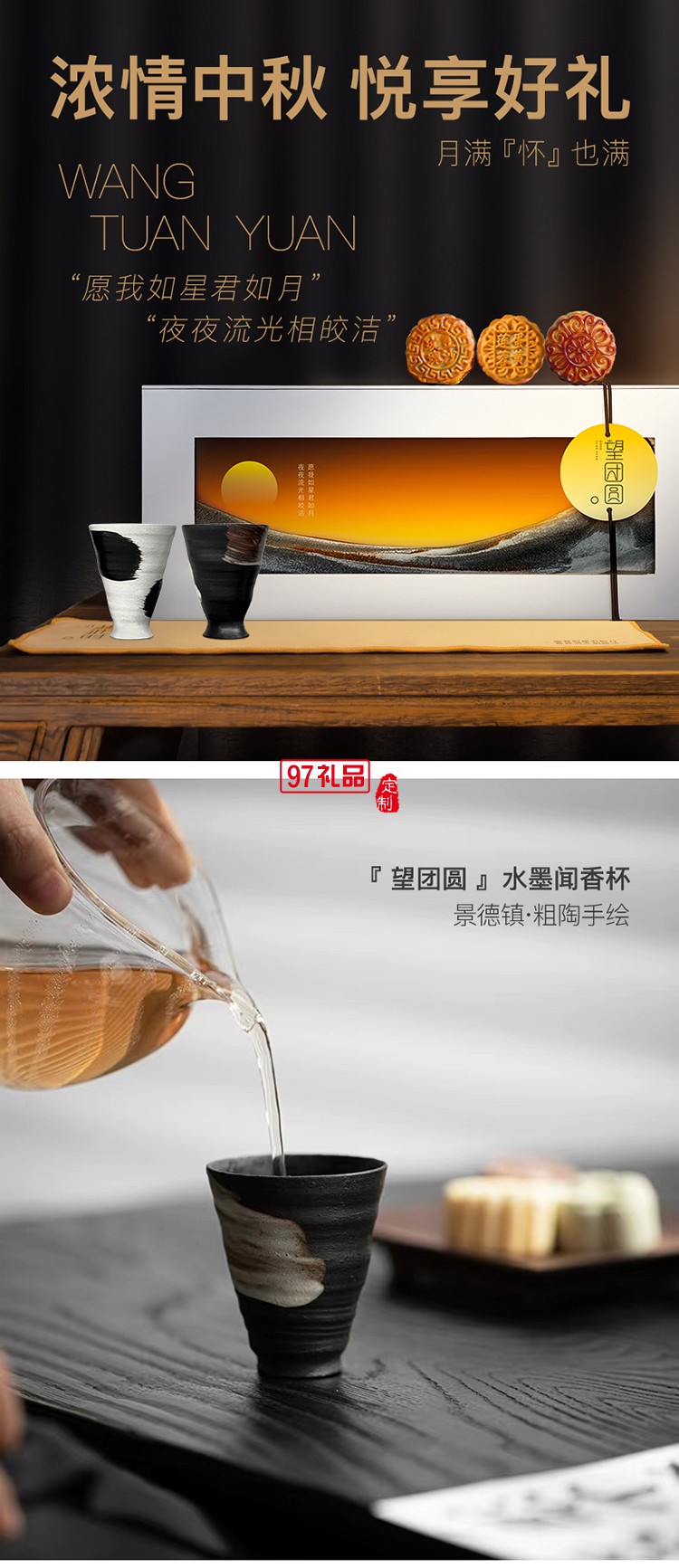 望團(tuán)圓系列山川立體沙畫燈聞香杯中秋禮盒