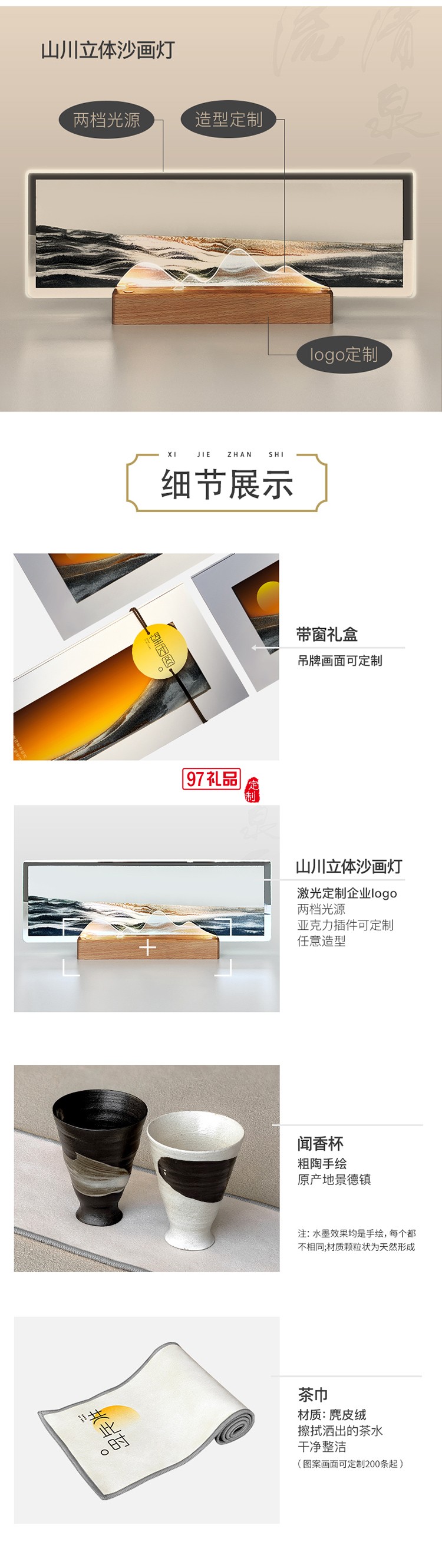 望團(tuán)圓系列山川立體沙畫燈聞香杯中秋禮盒