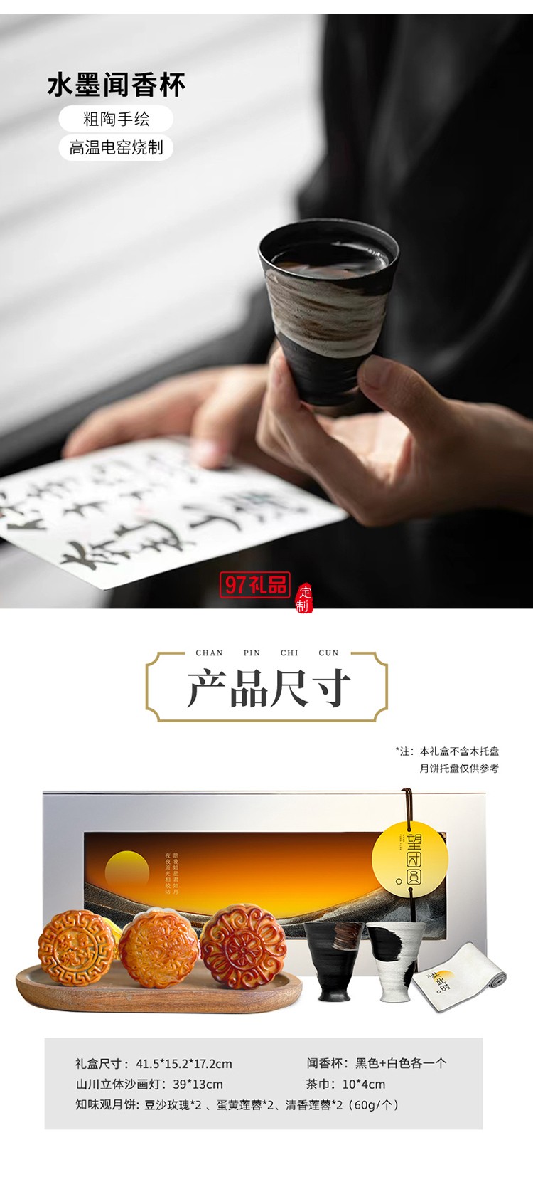 望團(tuán)圓系列山川立體沙畫燈聞香杯中秋禮盒