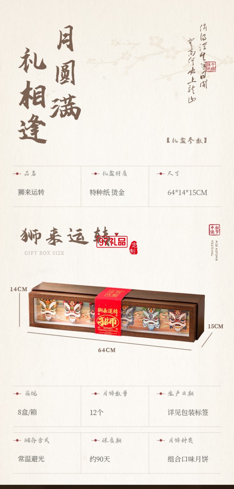 金華火腿中秋月餅禮盒中秋送禮企業(yè)團(tuán)購(gòu) 獅來運(yùn)轉(zhuǎn)禮盒