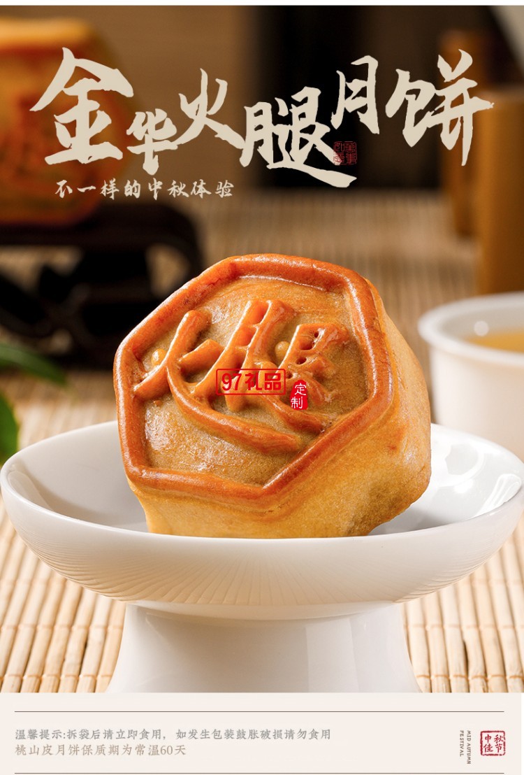 金華火腿中秋月餅禮盒中秋送禮企業(yè)團(tuán)購(gòu) 獅來運(yùn)轉(zhuǎn)禮盒