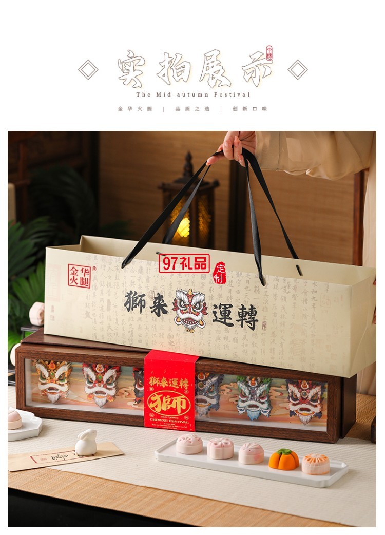 金華火腿中秋月餅禮盒中秋送禮企業(yè)團(tuán)購(gòu) 獅來運(yùn)轉(zhuǎn)禮盒