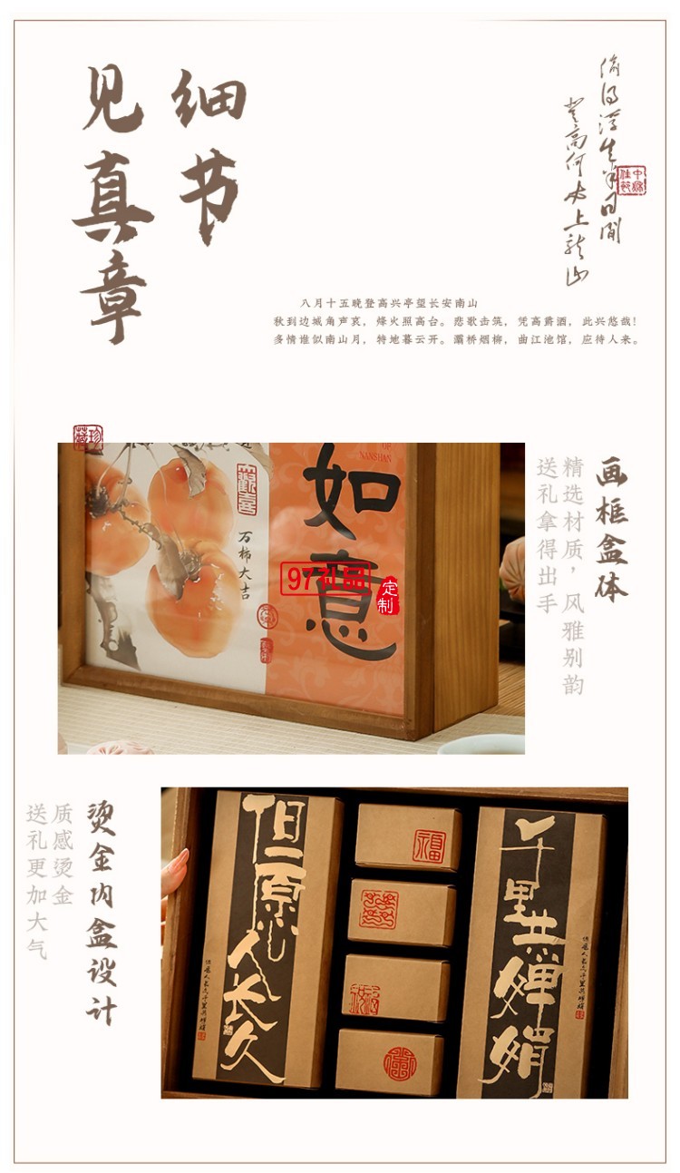 見喜-柿柿如意禮盒 中秋系列