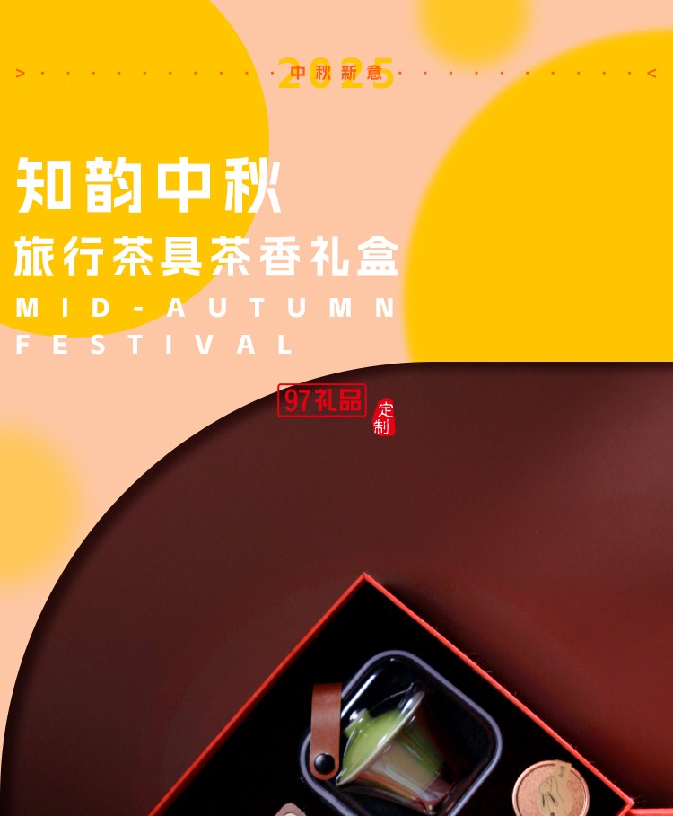 中秋野外旅行茶具月餅套裝 知韻中秋