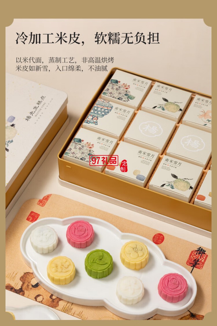 南宋雪月月餅禮盒芡實(shí)米月餅中秋節(jié)送長輩送禮糕點(diǎn)心