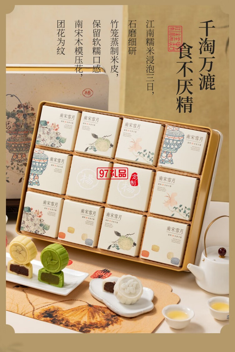 南宋雪月月餅禮盒芡實(shí)米月餅中秋節(jié)送長輩送禮糕點(diǎn)心