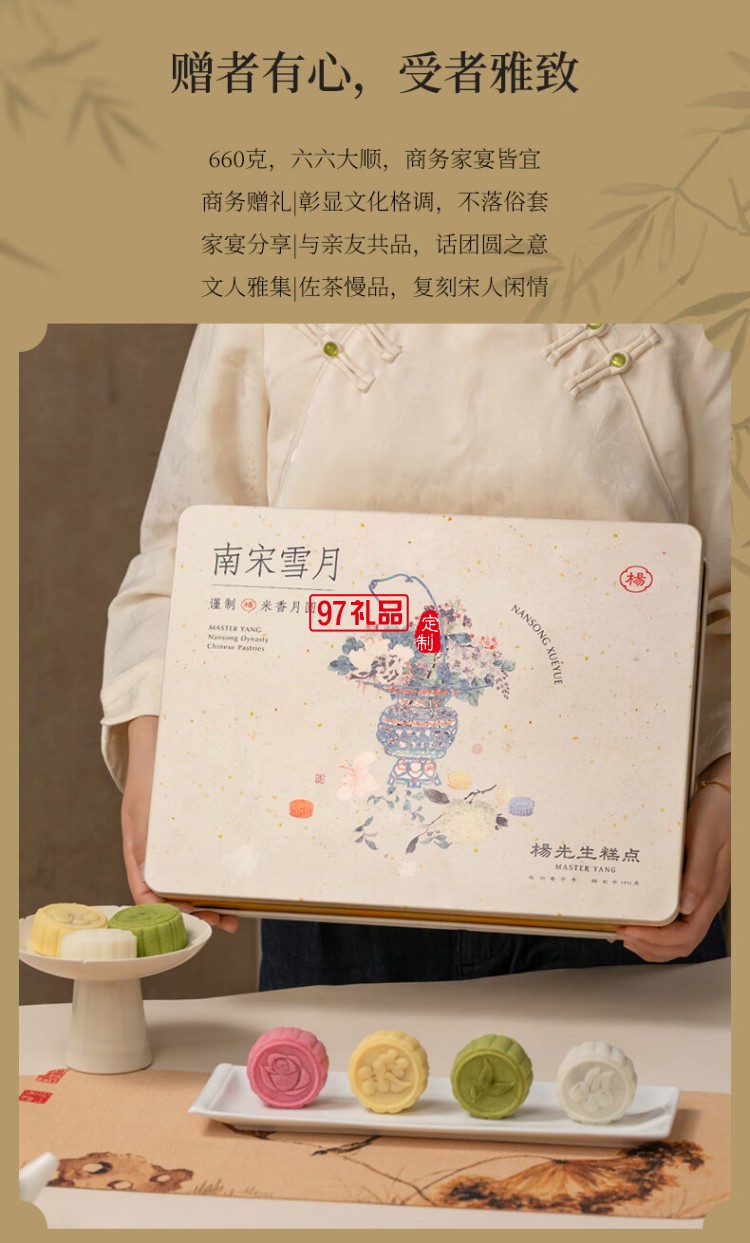 南宋雪月月餅禮盒芡實(shí)米月餅中秋節(jié)送長輩送禮糕點(diǎn)心