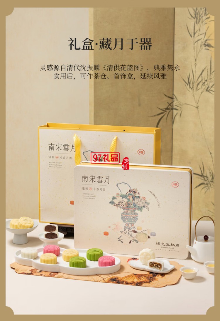 南宋雪月月餅禮盒芡實(shí)米月餅中秋節(jié)送長輩送禮糕點(diǎn)心