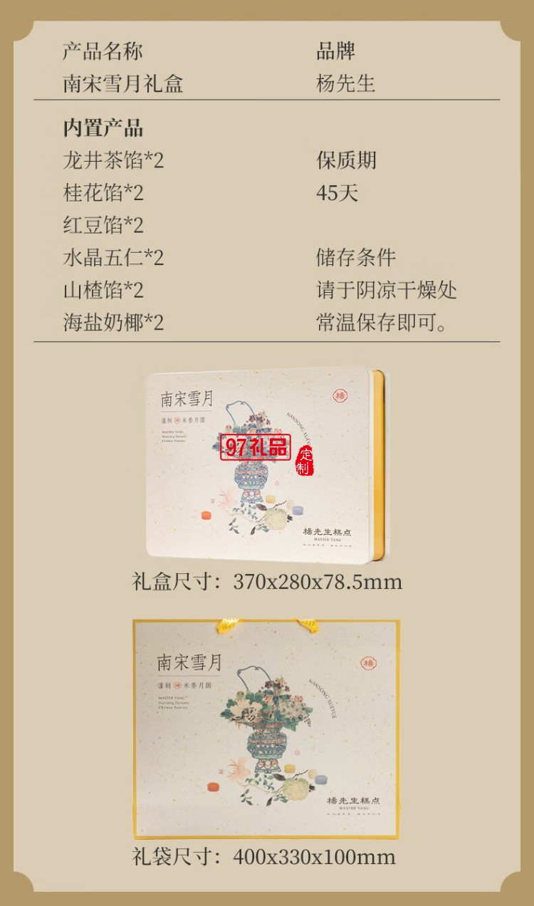 南宋雪月月餅禮盒芡實(shí)米月餅中秋節(jié)送長輩送禮糕點(diǎn)心