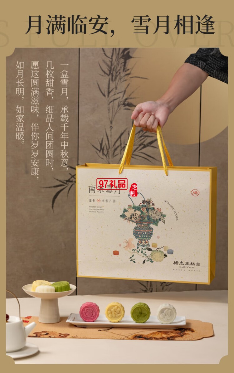 南宋雪月月餅禮盒芡實(shí)米月餅中秋節(jié)送長輩送禮糕點(diǎn)心