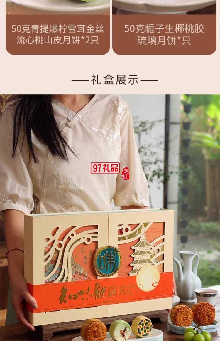 味禮月餅禮盒裝廣式豆沙蛋黃蓮蓉中秋節(jié)送禮品團(tuán)購(gòu)