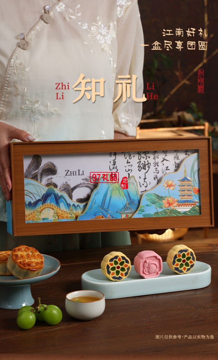 知味知禮月餅禮盒裝 中秋節(jié)送禮佳品團(tuán)購送親戚長(zhǎng)輩