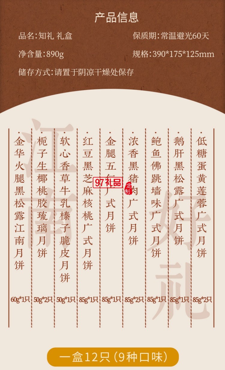 知味知禮月餅禮盒裝 中秋節(jié)送禮佳品團(tuán)購送親戚長(zhǎng)輩