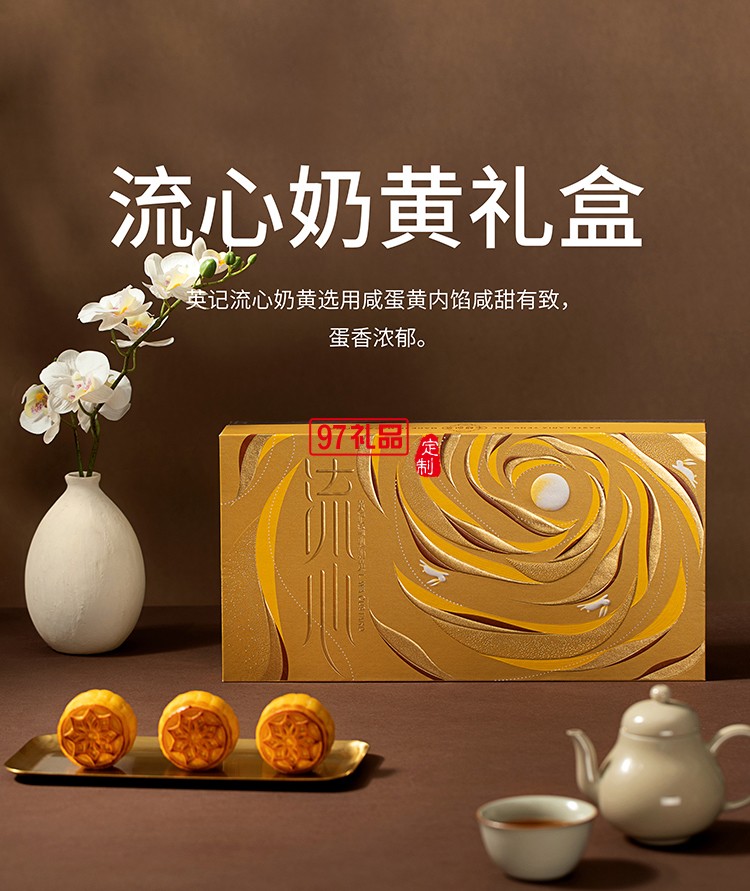 澳門英記流心奶黃月餅360g