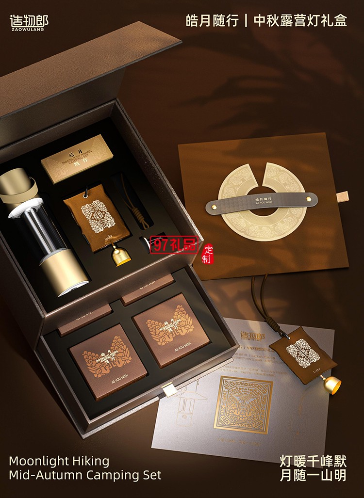 皓月隨行中秋高檔月餅禮盒裝新款送禮佳品送人長輩