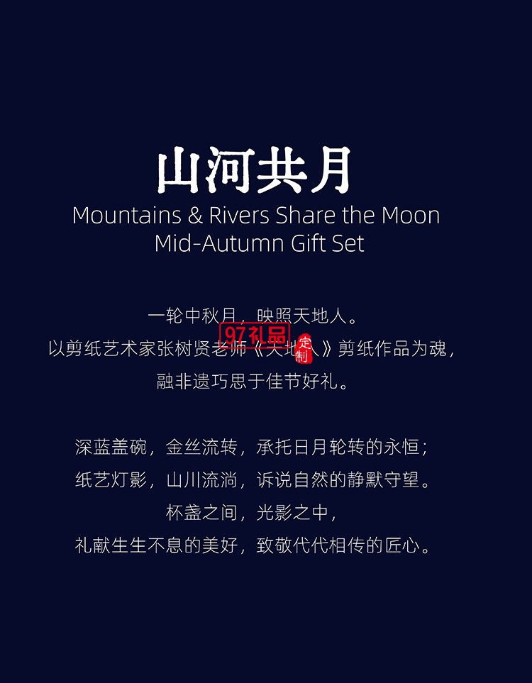 山河共月旋轉(zhuǎn)燈月餅定制高檔中秋禮盒